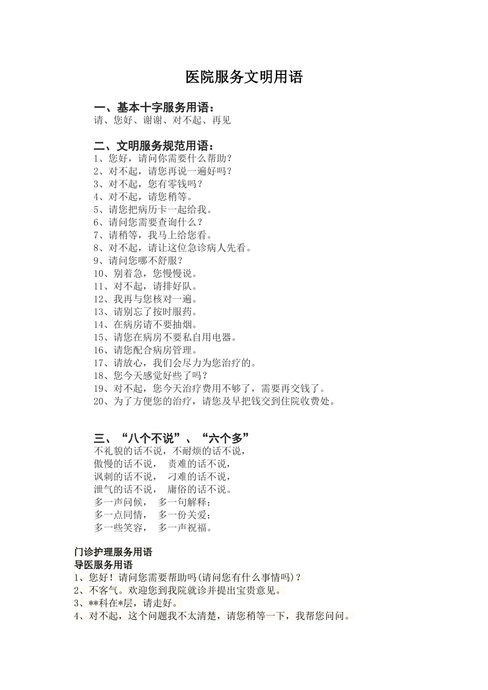 医院服务文明用语.doc_第1页