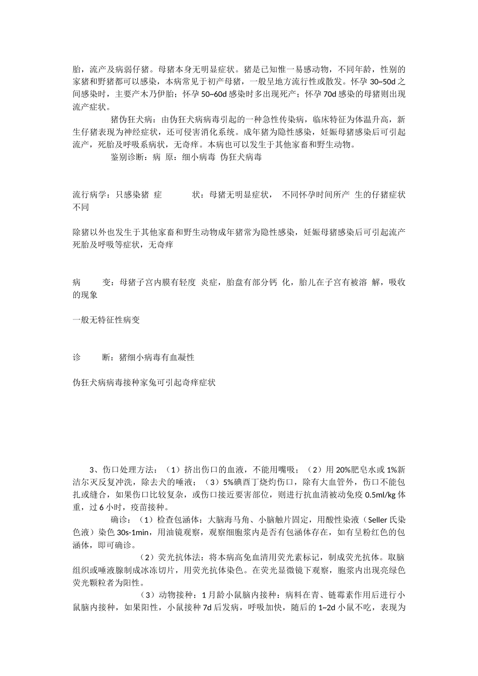 动物传染病B卷(4).docx_第3页