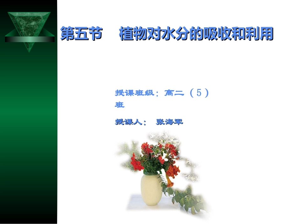 外界溶液浓度﹤细胞液浓度.ppt_第1页