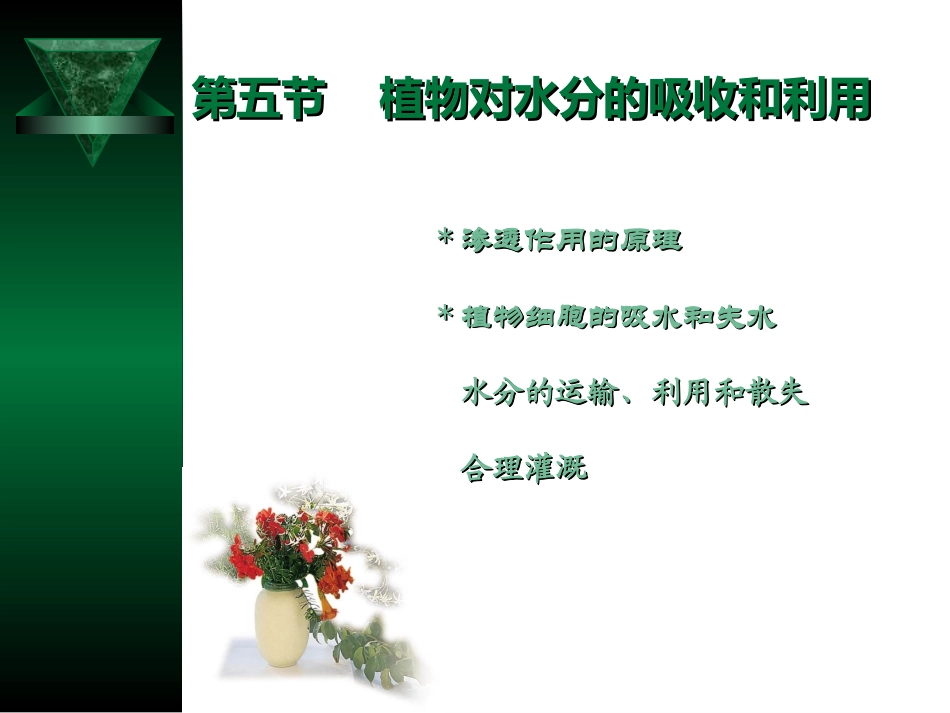 外界溶液浓度﹤细胞液浓度.ppt_第3页