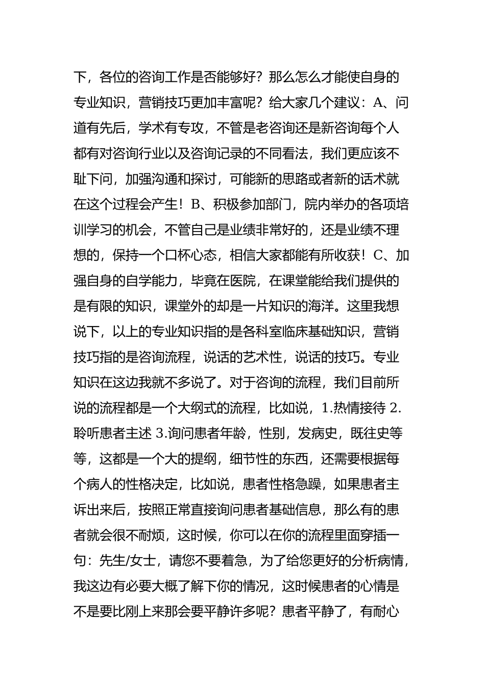 医院从业8年咨询员揭密到诊100人-方法.doc_第3页