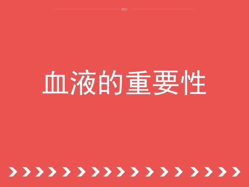 万病源于血污.ppt_第1页