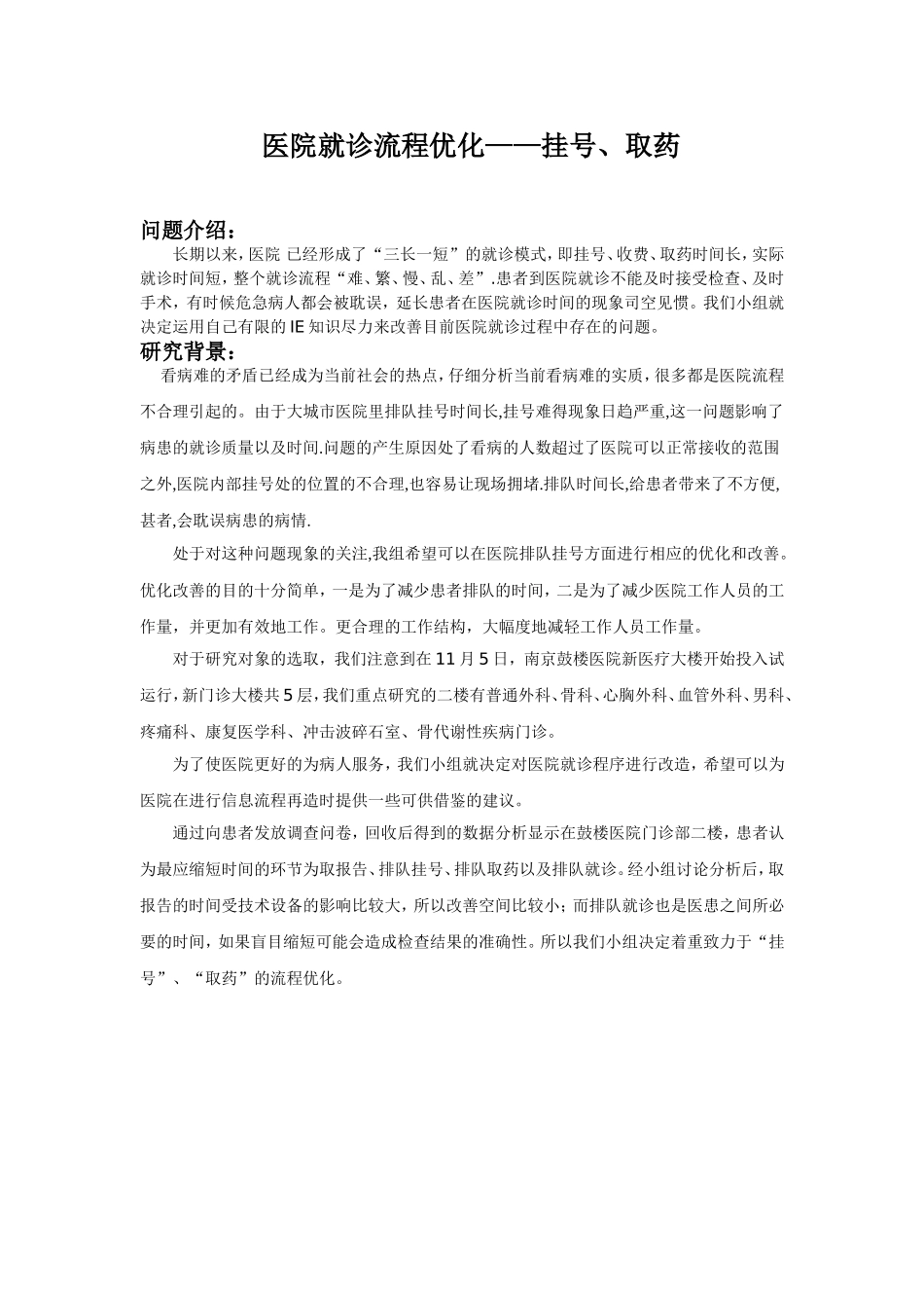 医院优化流程(精).doc_第1页