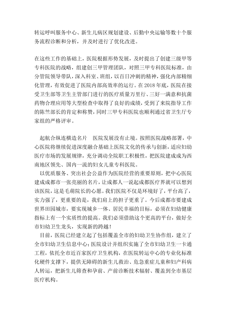 医院特色工作交流材料.doc_第2页