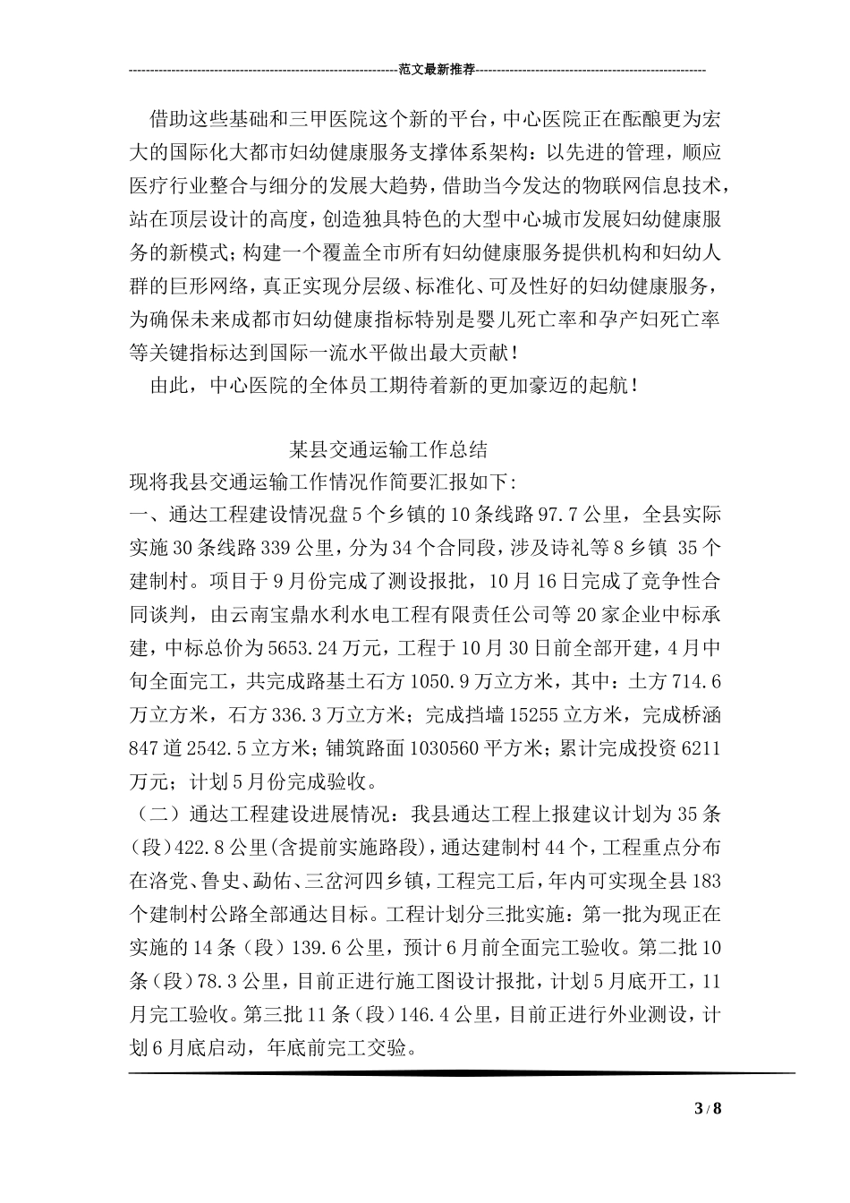 医院特色工作交流材料.doc_第3页