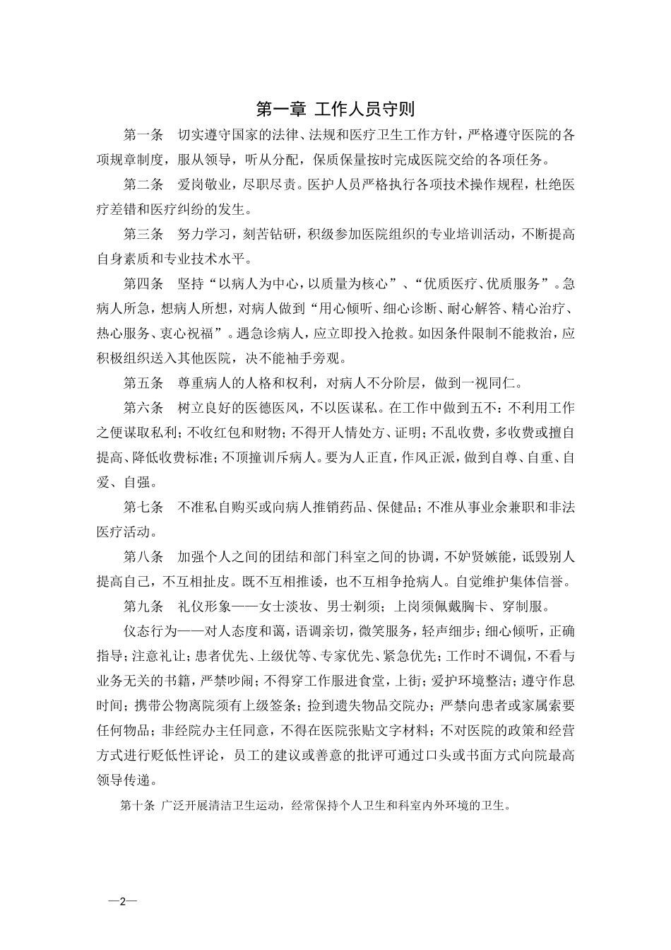 医院员工手册范本模板.doc_第2页