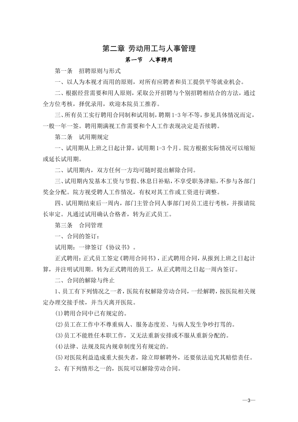 医院员工手册范本模板.doc_第3页