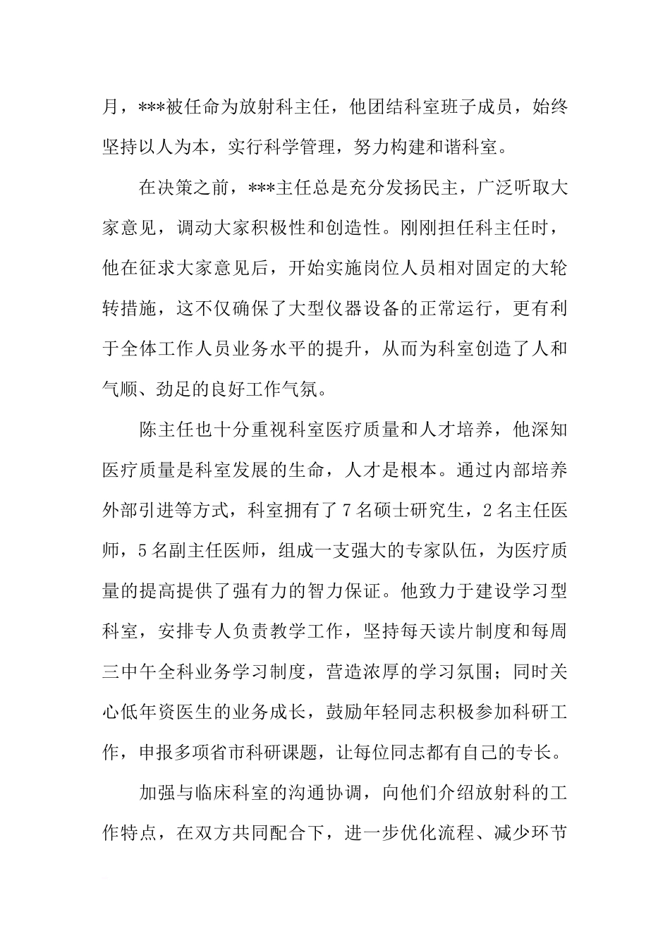 医院放射科主任先进事迹材料.docx_第2页