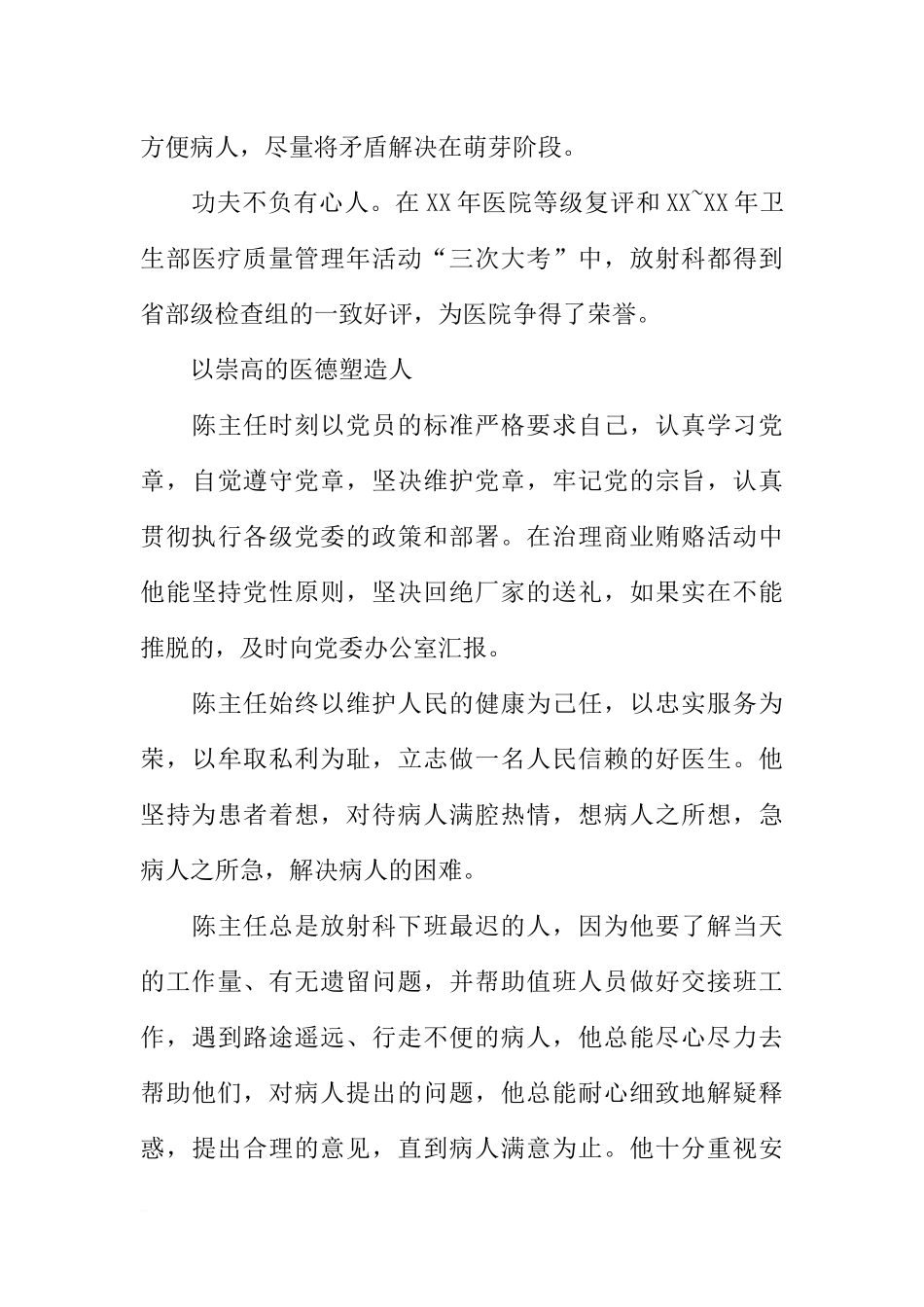 医院放射科主任先进事迹材料.docx_第3页
