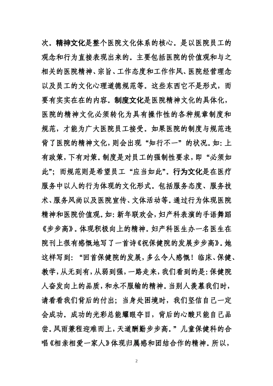 医院文化建设对策分析.doc_第2页
