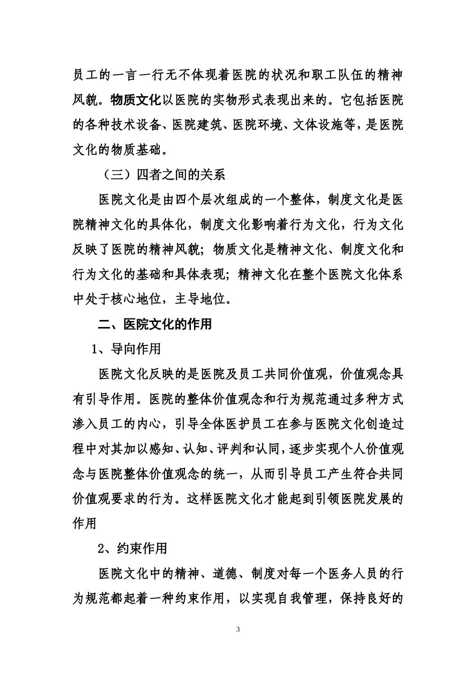 医院文化建设对策分析.doc_第3页