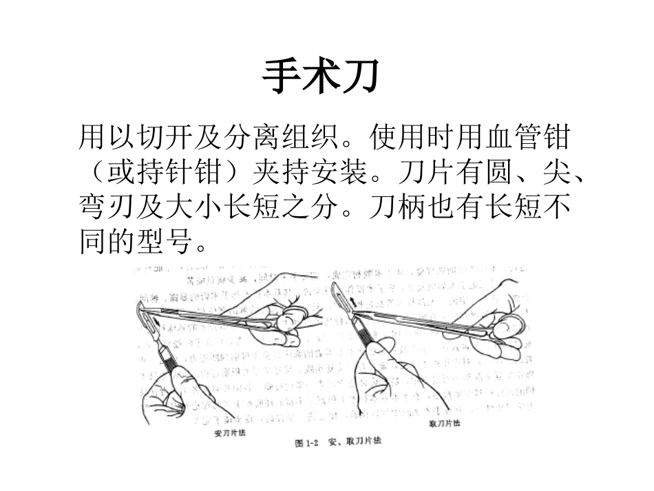 外科常用手术器械及使用.ppt_第3页