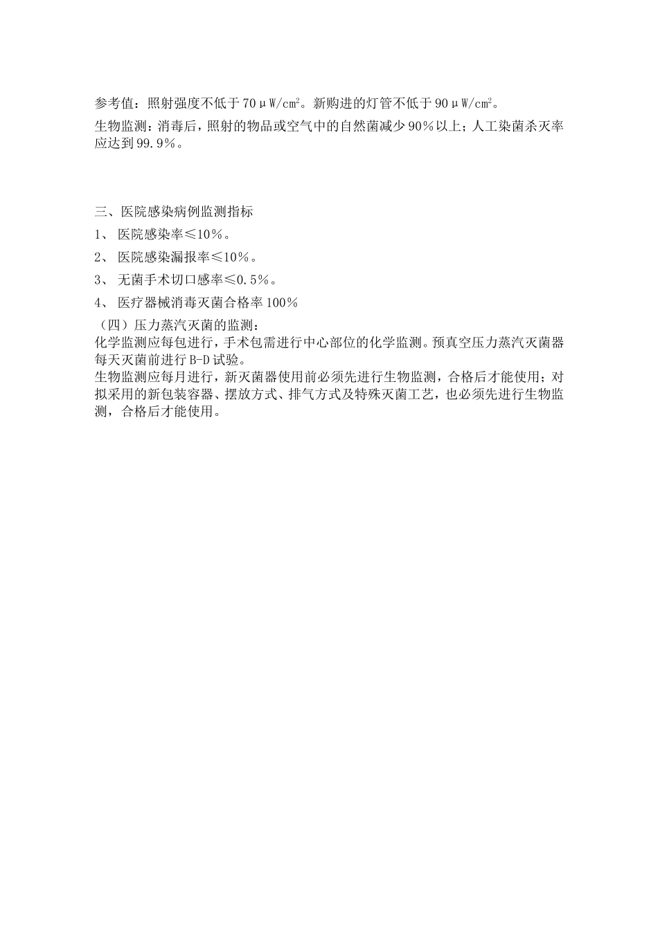 医院感染控制监测指标.doc_第2页