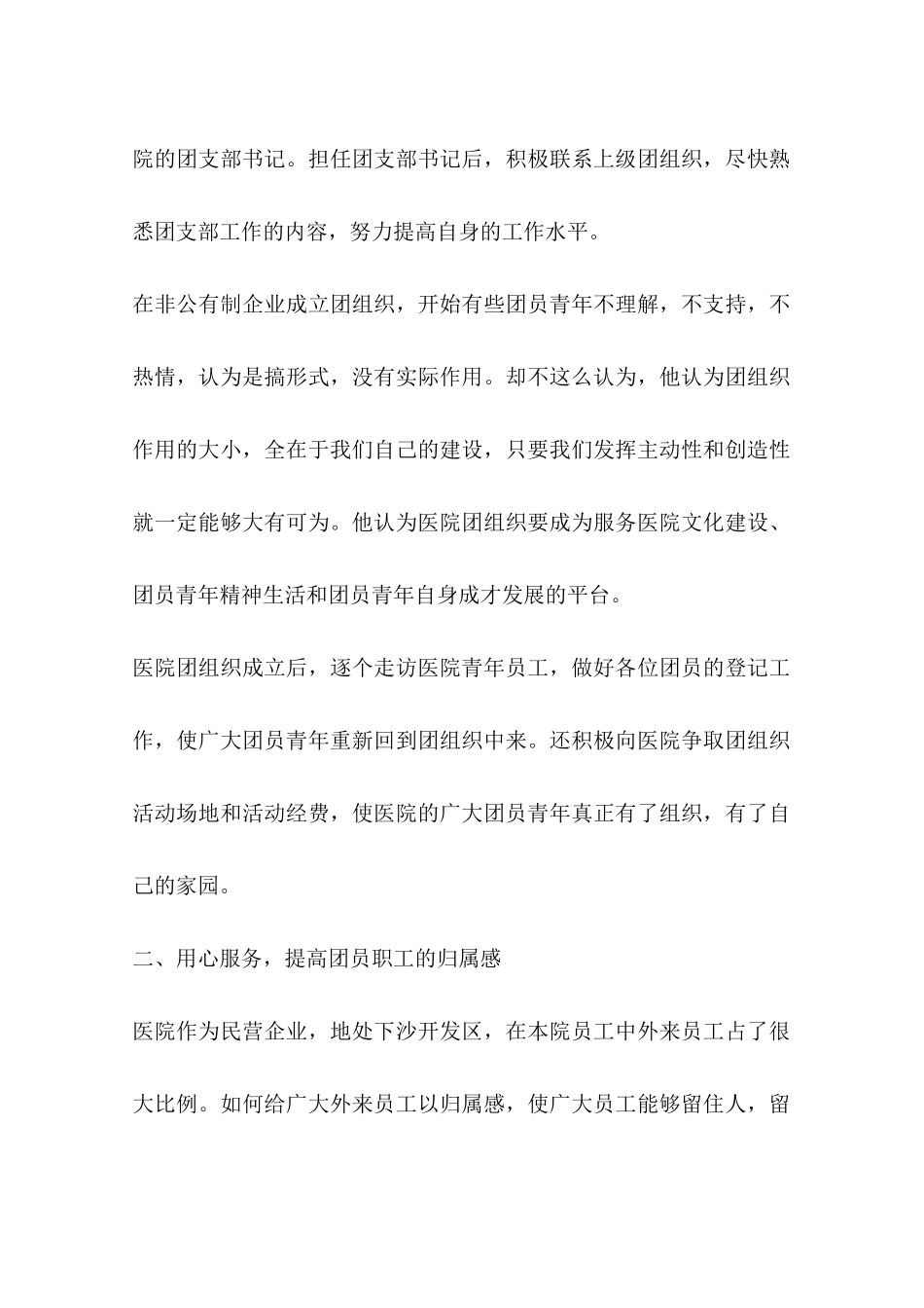 医院职工先进事迹材料.docx_第2页