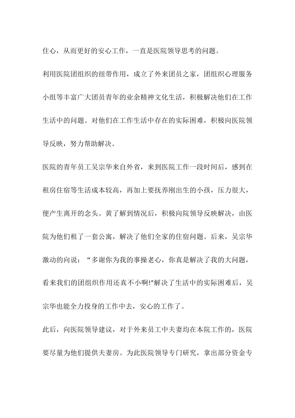 医院职工先进事迹材料.docx_第3页