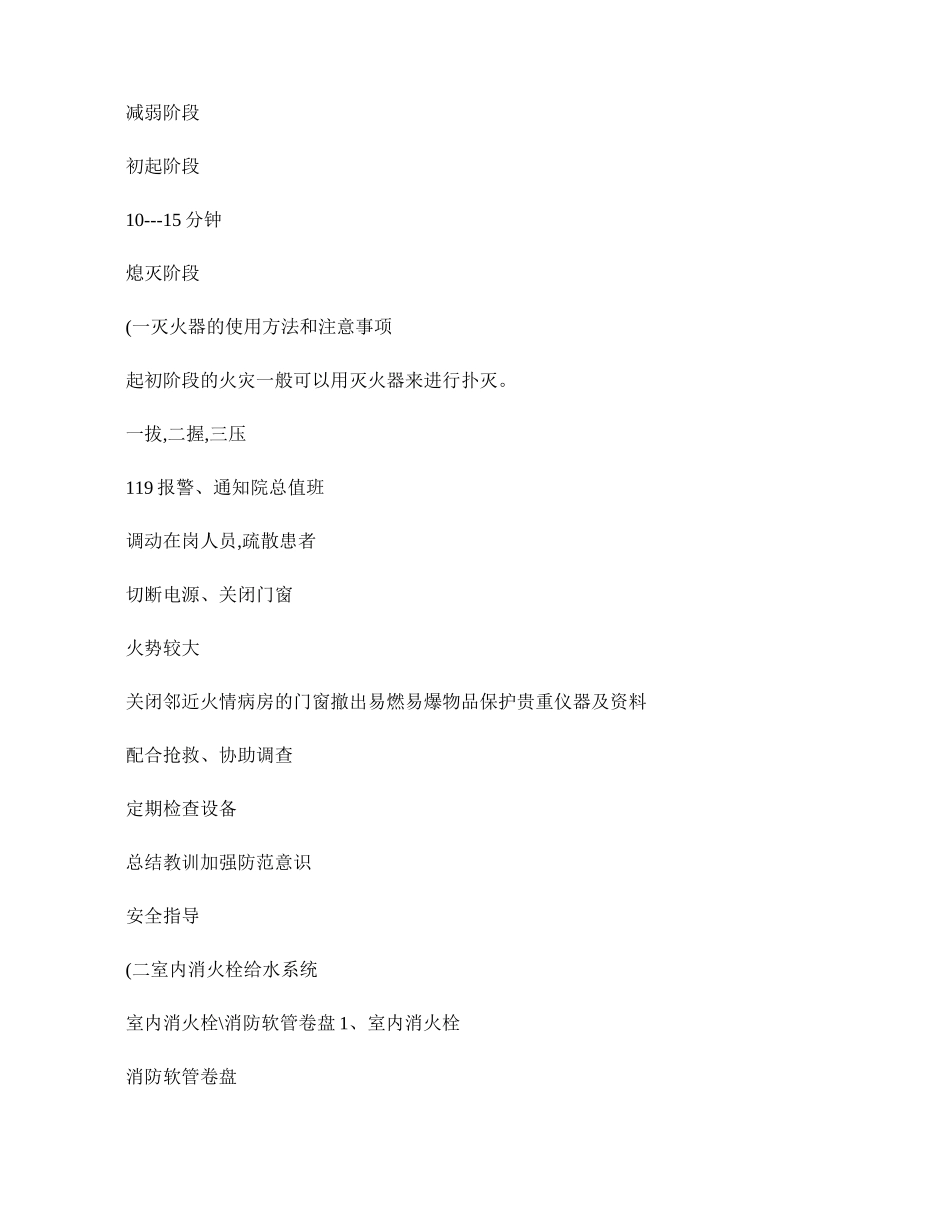 医院火灾的特点-百度文库.doc_第3页