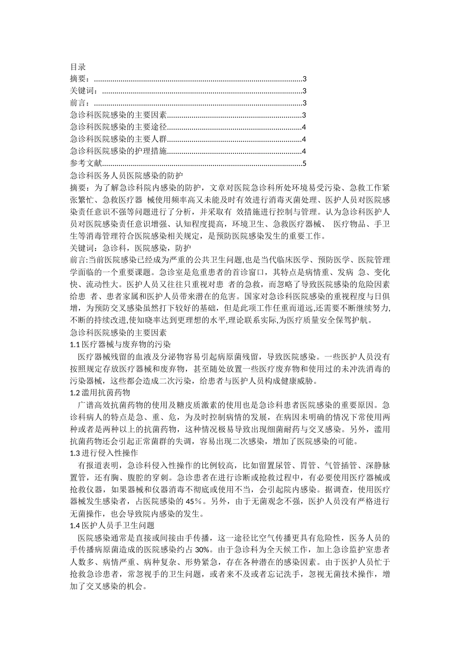 医院感染综述.docx_第2页