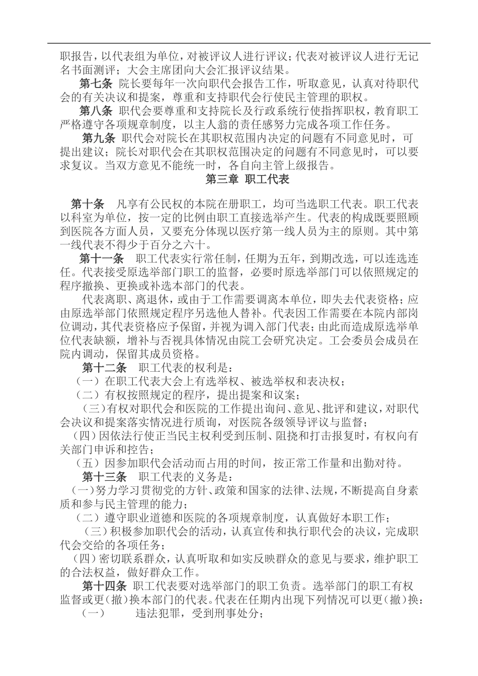 医院职工代表大会实施细则.doc_第2页