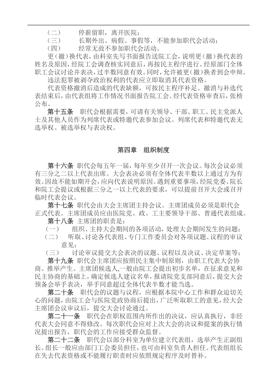 医院职工代表大会实施细则.doc_第3页