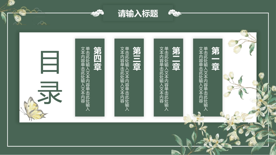 国潮崛起之创意商务通用PPT模板 (14).pptx_第2页