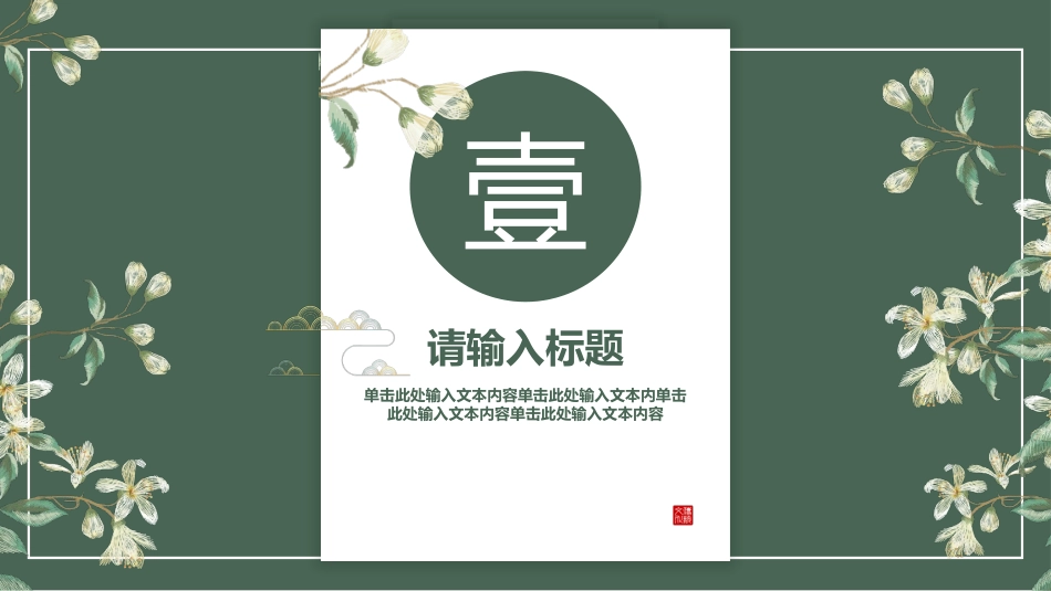 国潮崛起之创意商务通用PPT模板 (14).pptx_第3页