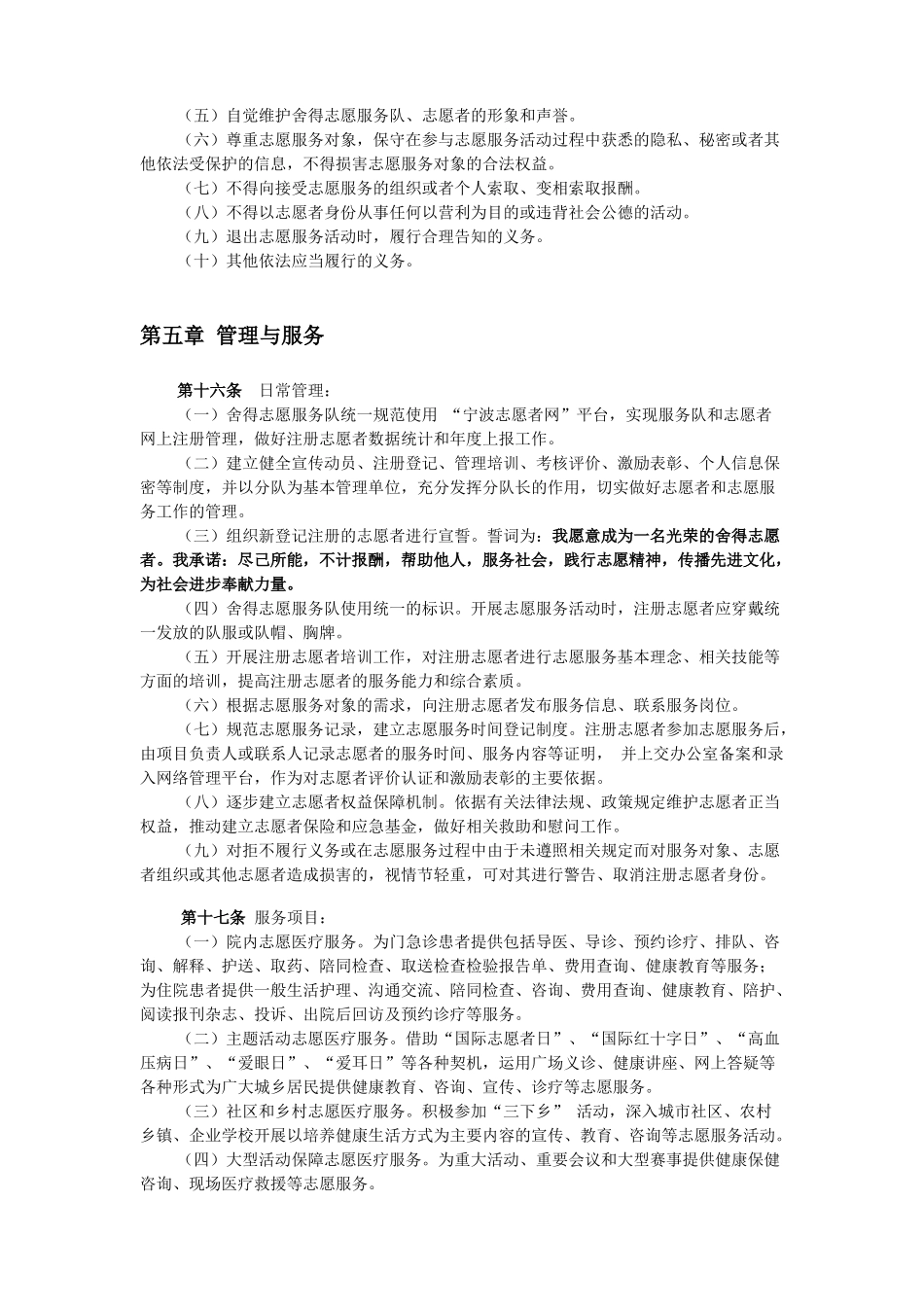 医院舍得志愿服务队章程.docx_第3页