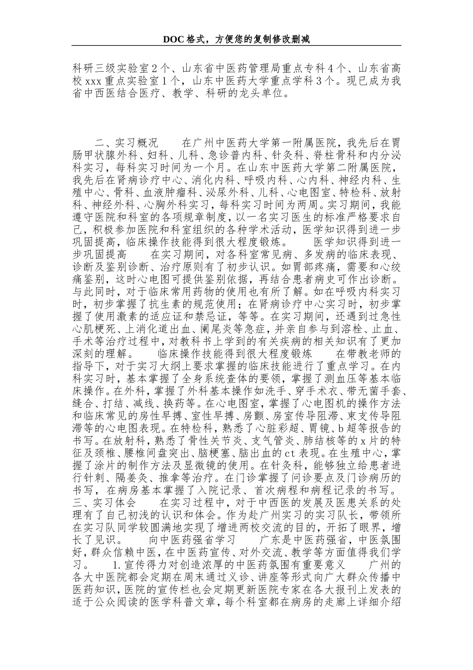 医院实习小结.doc_第2页