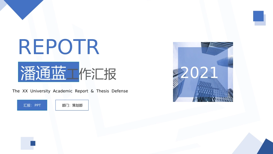简洁蓝色工作汇报总结PPT模板.pptx_第1页
