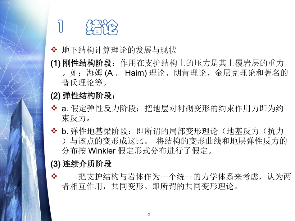 地下建筑结构(复习总结).ppt_第2页