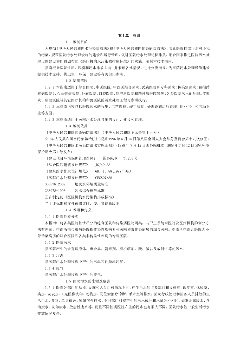 医院污水站建设规范.doc_第1页