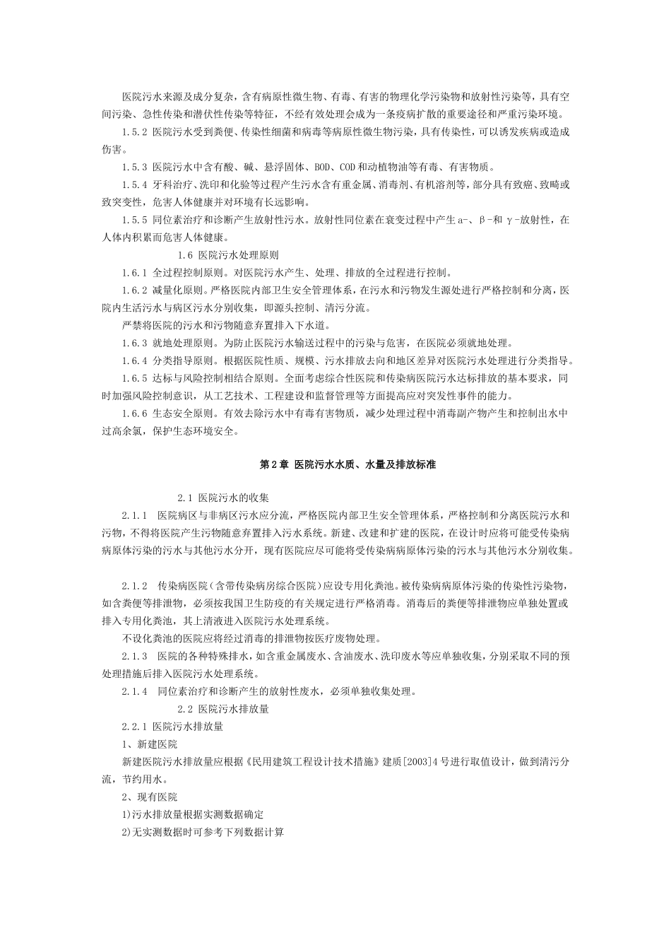 医院污水站建设规范.doc_第2页