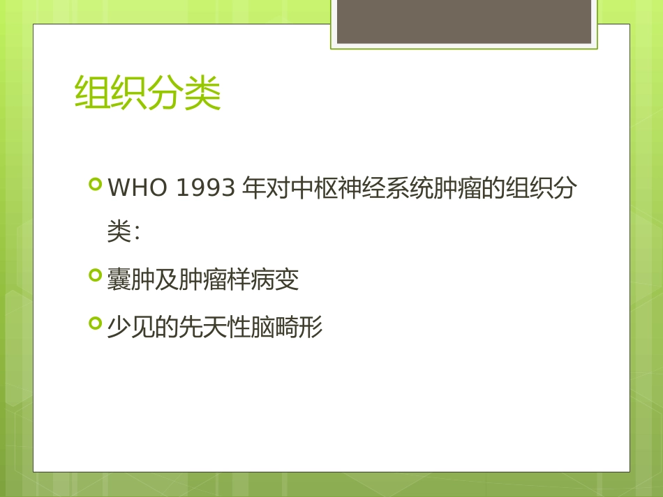 下丘脑错构瘤.pptx_第2页
