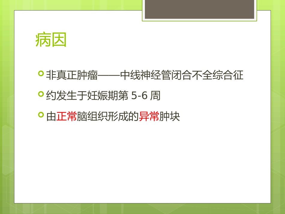 下丘脑错构瘤.pptx_第3页