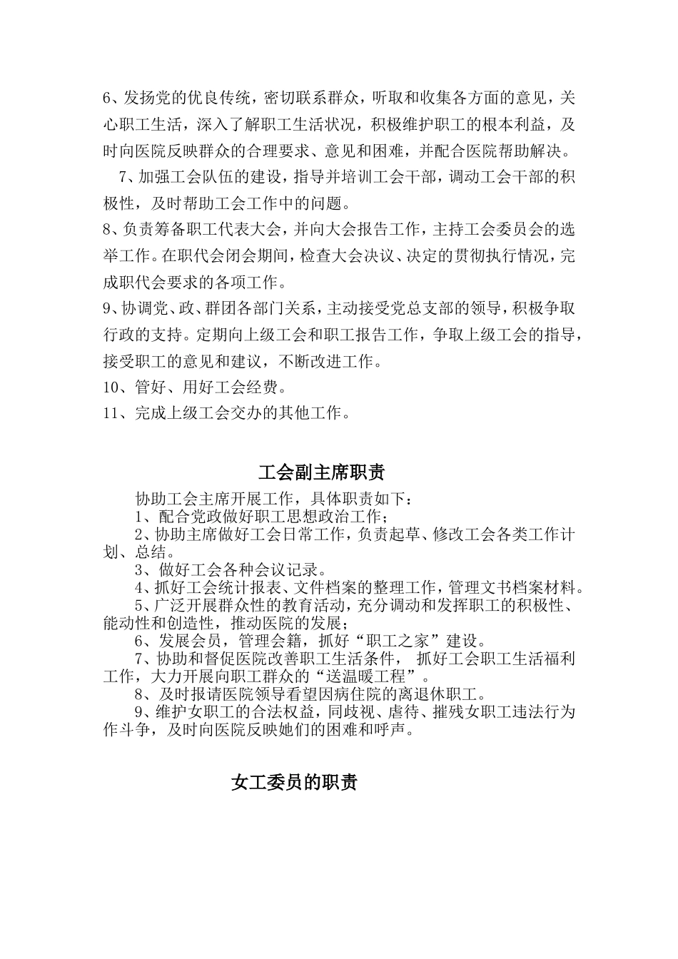医院工会委员职责.doc_第2页
