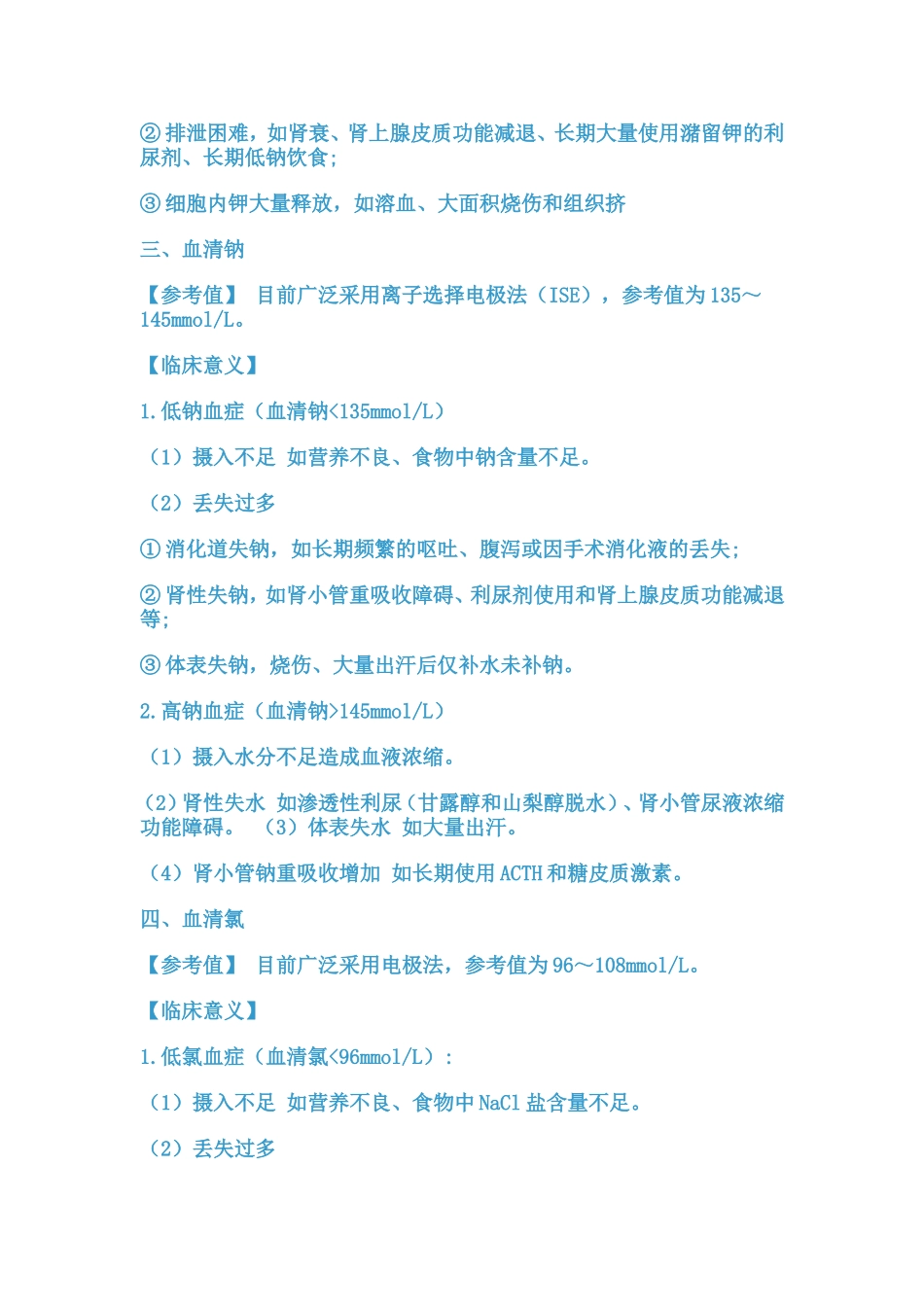 医院检验科检验师的基本功.doc_第2页