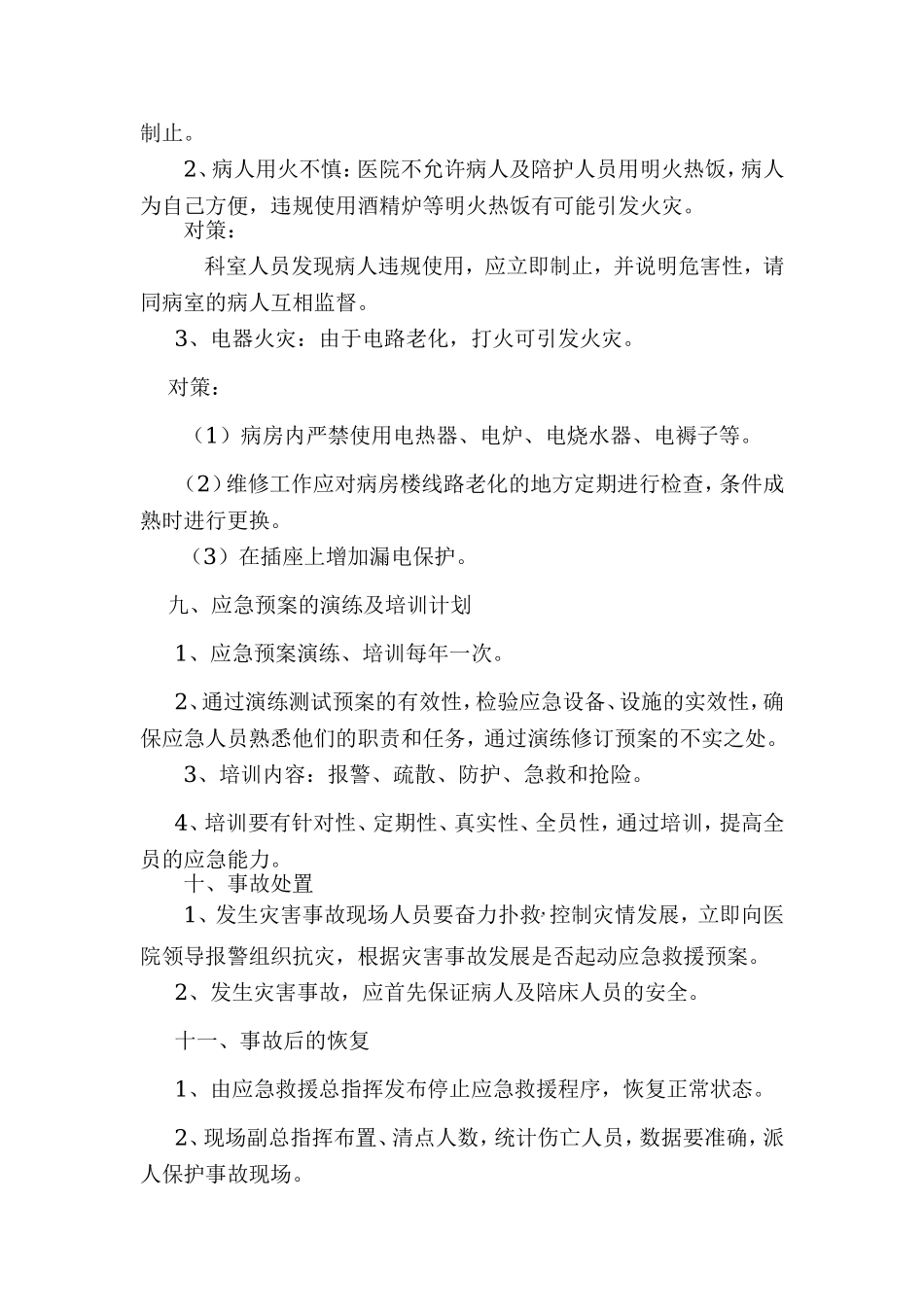 医院火灾应急预案.doc_第3页
