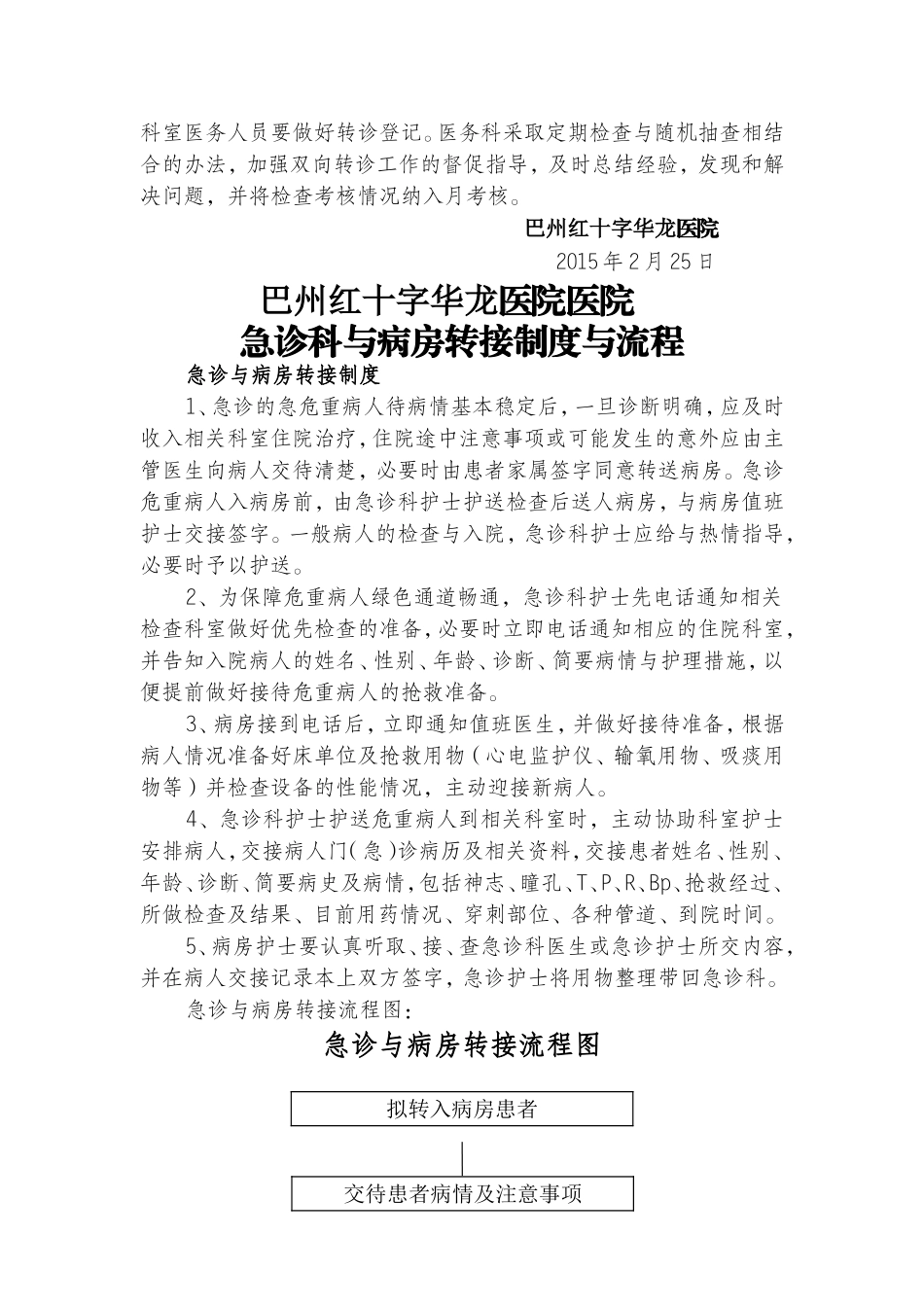 医院等级评审资料目录2.3.2.1.doc_第3页