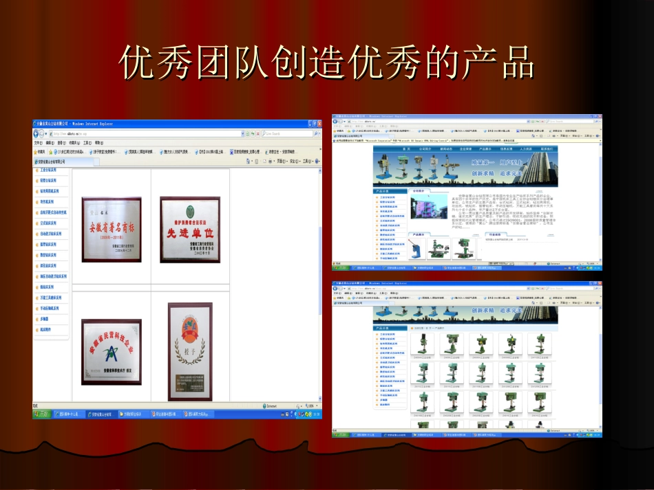 团队精神与职业道德(黄山台钻厂).ppt_第3页