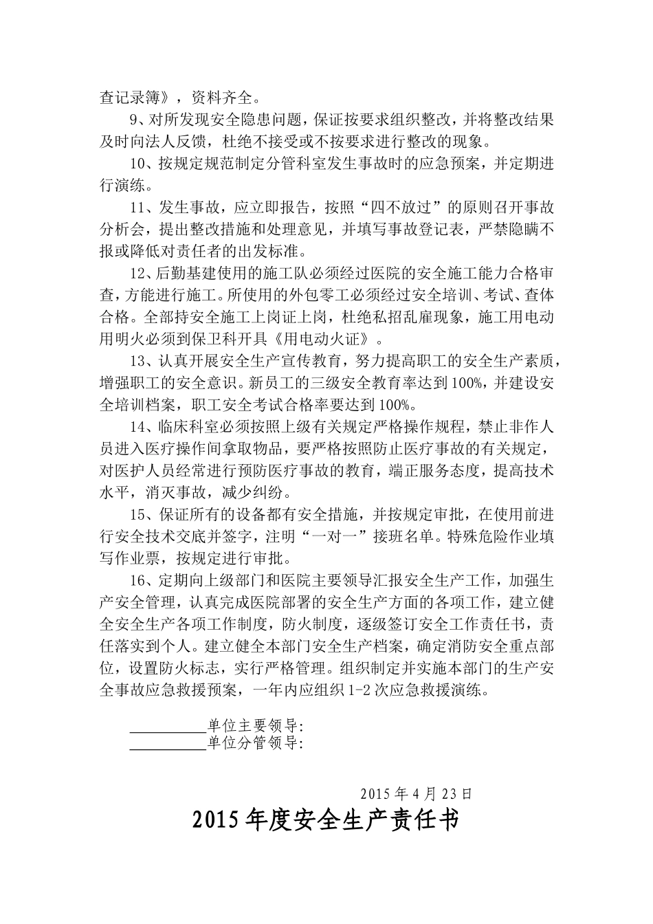 医院安全生产责任制.doc_第2页