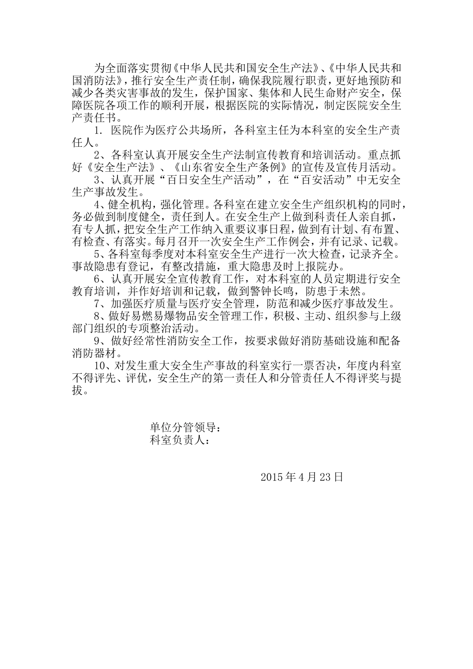 医院安全生产责任制.doc_第3页