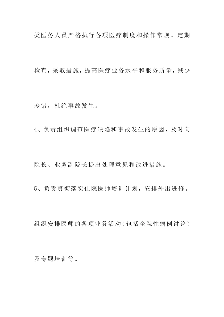 医院医务科科长职责.doc_第2页