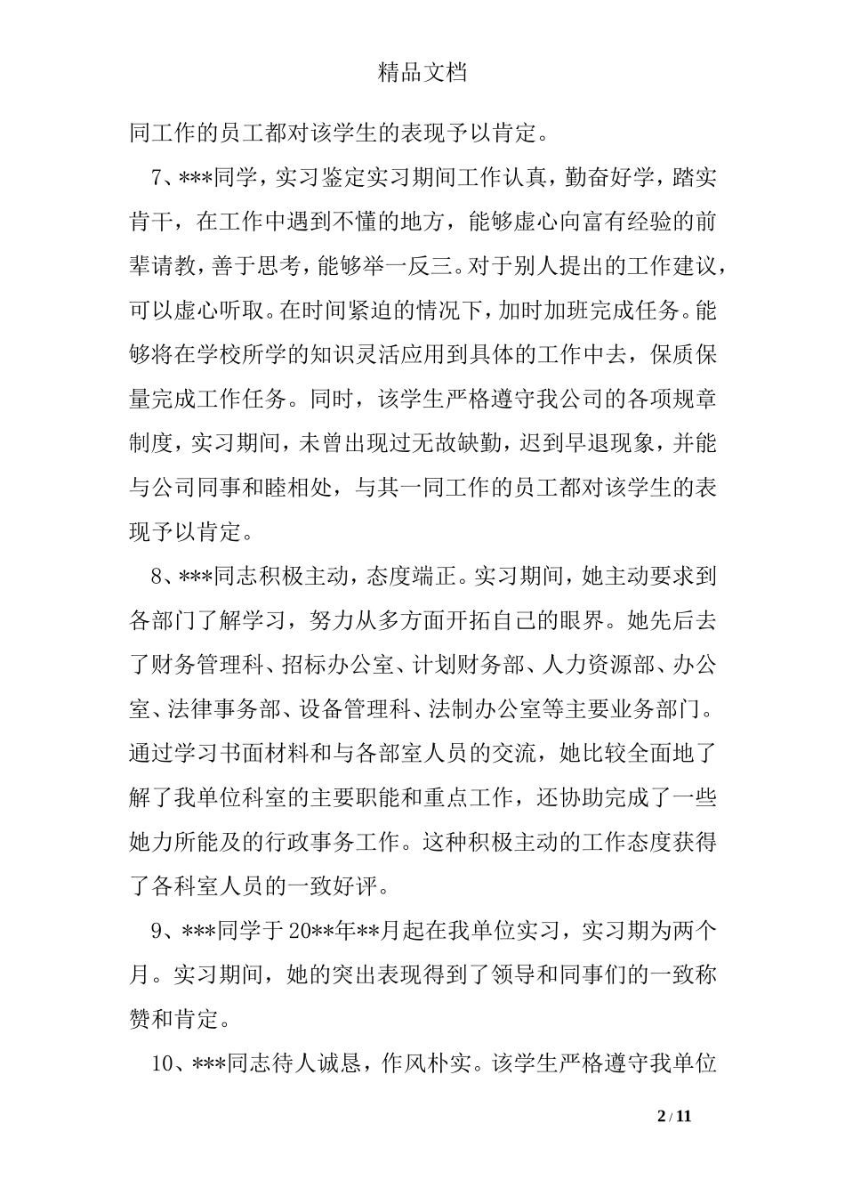 医生定期考核评语.doc_第2页