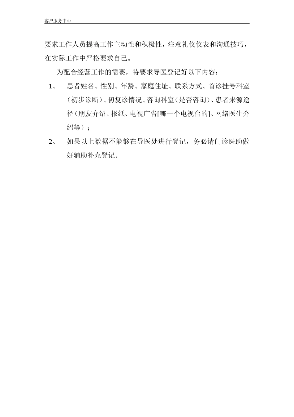 医院导医人员服务规范.doc_第3页