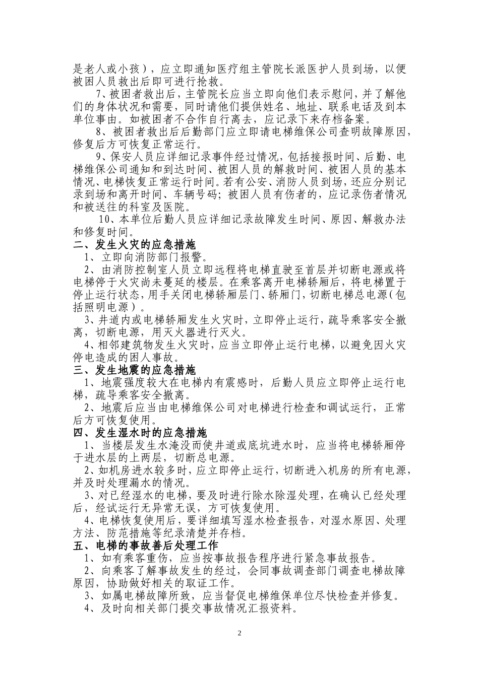 医院电梯应急救援预案.doc_第2页