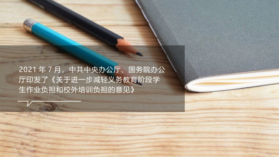工作总结：双减背景下优化教学设计提高课堂效率（语文培训）.pptx_第2页
