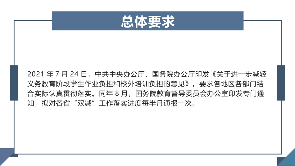 工作总结：双减背景下优化教学设计提高课堂效率（语文培训）.pptx_第3页