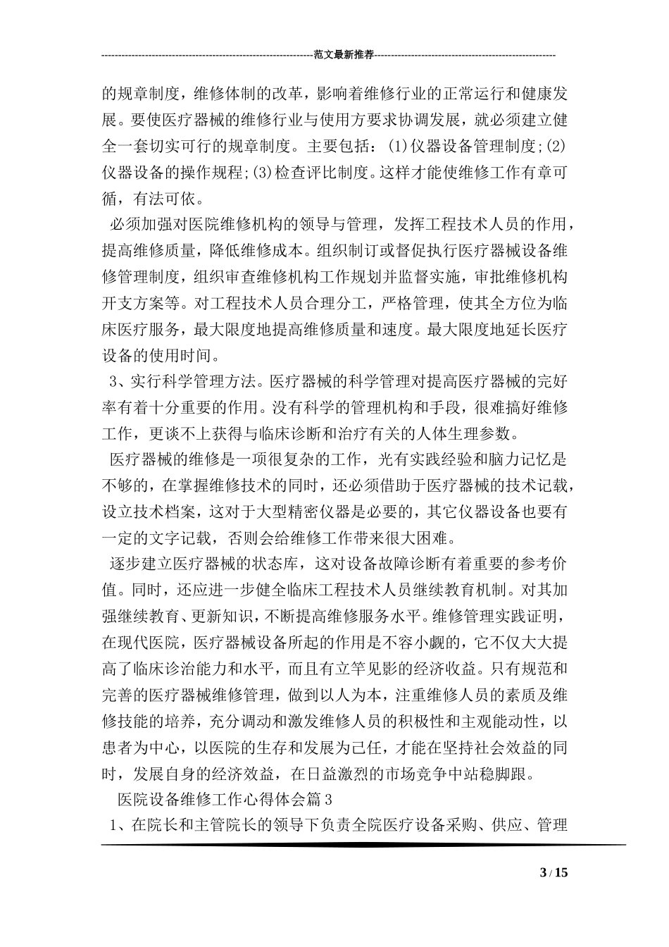 医院设备维修工作心得体会.doc_第3页