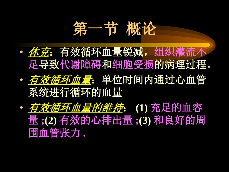 外科体克..ppt_第2页