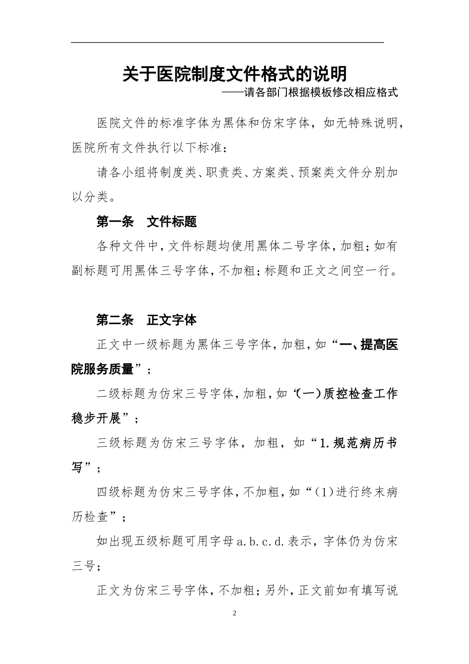 医院文件格式规范-等级评审.doc_第2页
