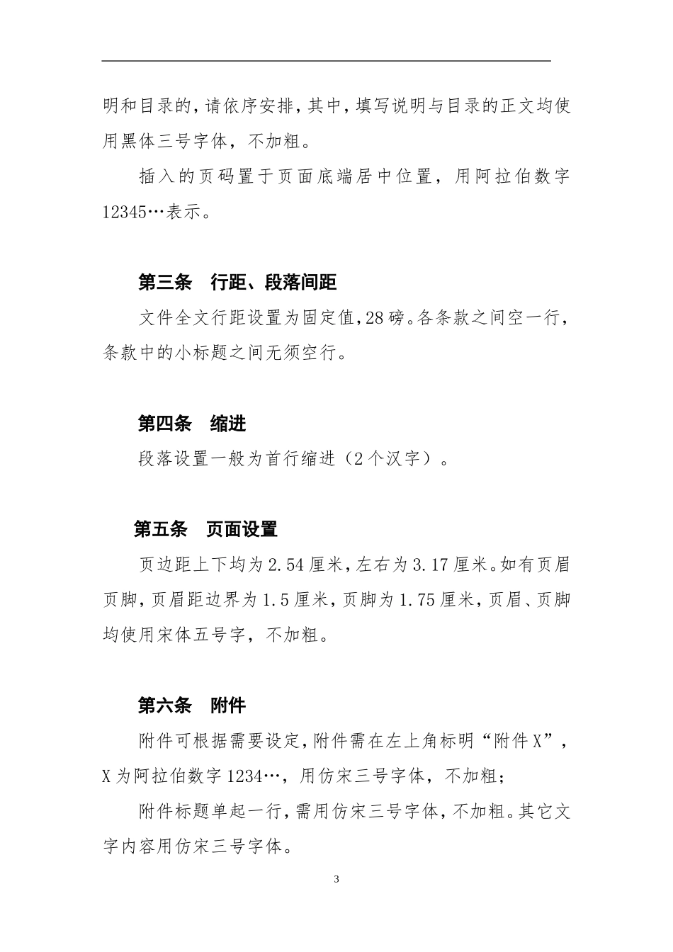 医院文件格式规范-等级评审.doc_第3页